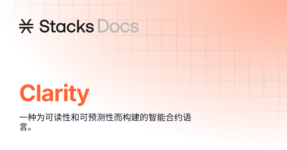Clarity | Learn | Stacks Documentation